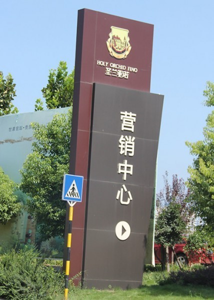 臨沂精神堡壘