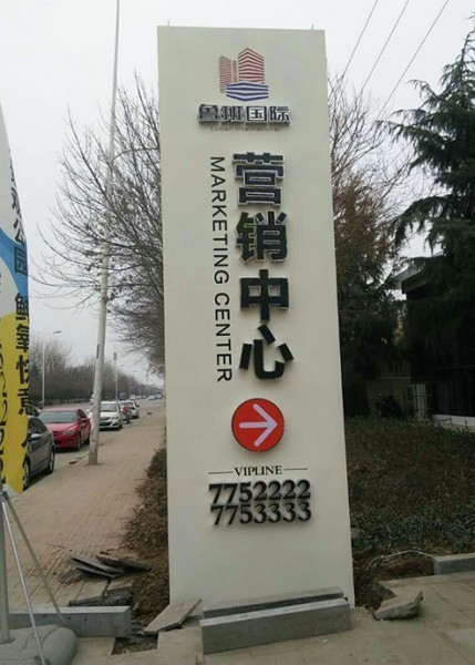 臨沂精神堡壘