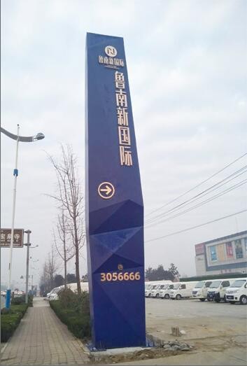 臨沂精神堡壘