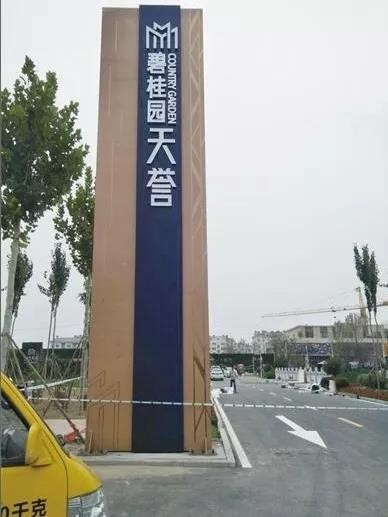 臨沂精神堡壘
